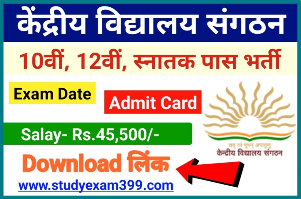KVS Admit Card 2023 Download - केंद्रीय विद्यालय संगठन 13404 पदों पर एडमिट कार्ड डाउनलोड केवल यहां से करें परीक्षा तिथि हुआ जारी Official Notice Best Link Download