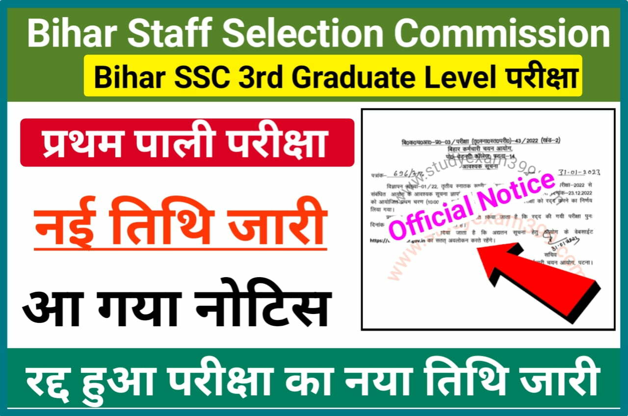 Bihar SCC CGL Exam Date 1st Shift Notice Release 2023 - Bihar SCC CGL Graduate Level Exam प्रथम पाली परीक्षा रद्द जो हुआ था नई तिथि हुआ जारी