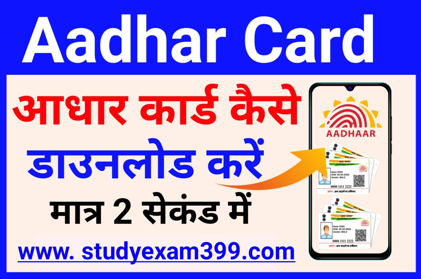 Aadhar Card Download Online | How to download Aadhar card in Hindi | आधार कार्ड कैसे डाउनलोड करें 2023 Best Download