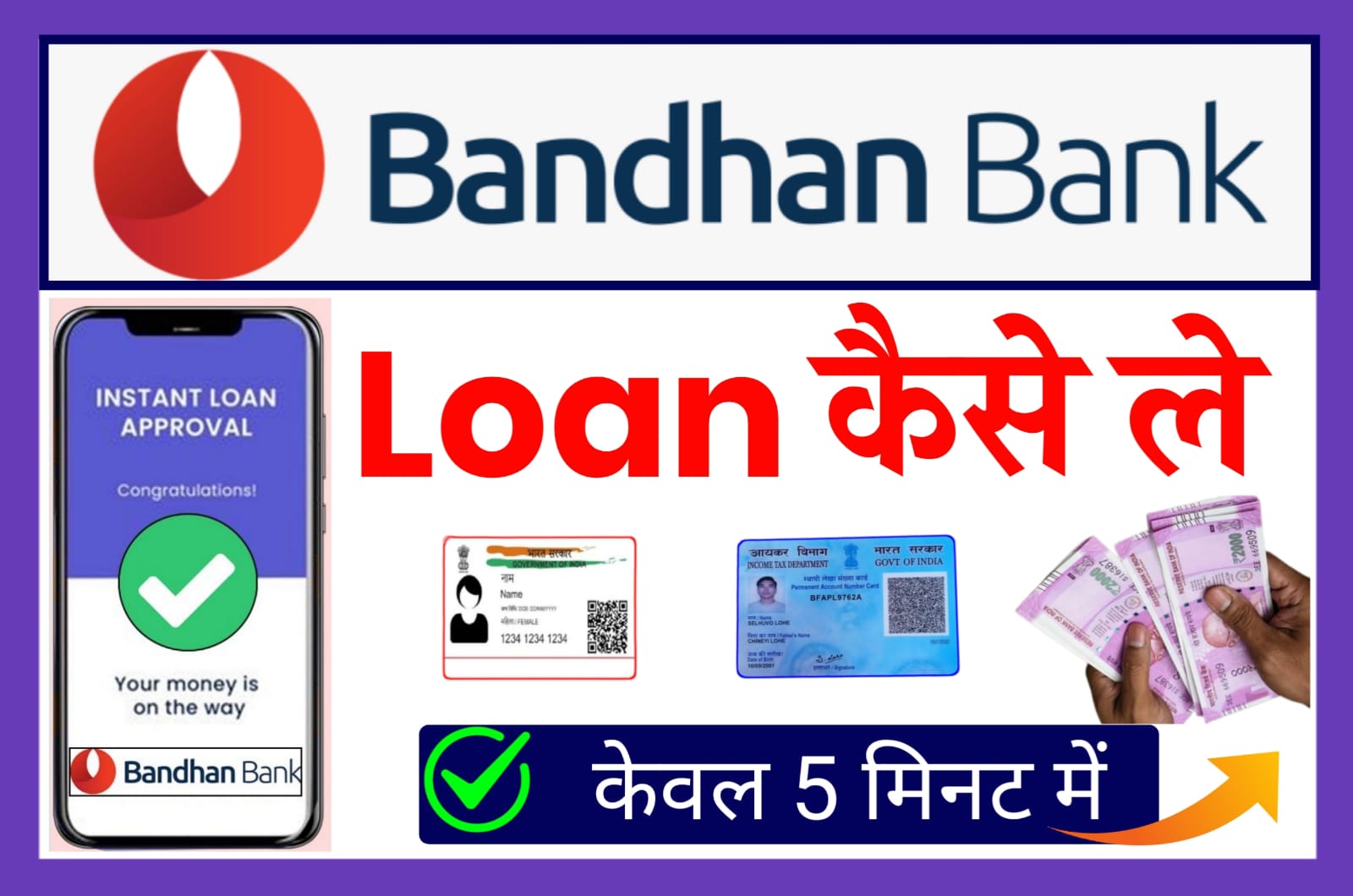 Bandhan Bank Se Loan Kaise Le - बंधन बैंक से लोन कैसे लें घर बैठे सिर्फ 5 मिनट में 50,000 तक लोन मिलेगा सीधे बैंक खाता