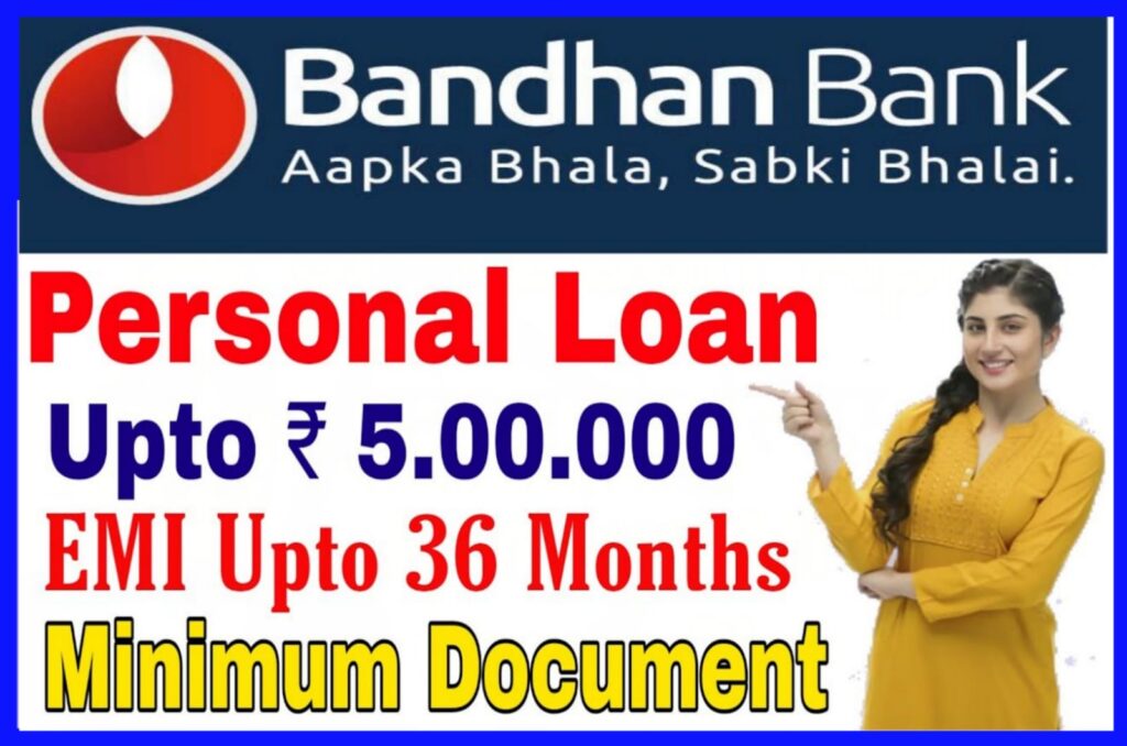 Bandhan Bank se Personal Loan Kaise Le - बंधन बैंक से पर्सनल लोन सिर्फ 5 मिनट में 50000 रुपए ‌सीधे अपने बैंक खाता