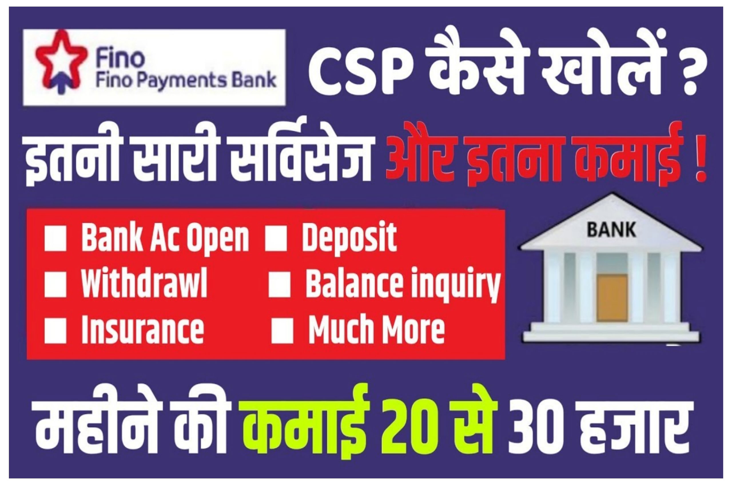 Fino Bank CSP Kaise Le - Fino बैंक मिनी ब्रांच कैसे खोलें और हर महीने 25,000 रुपए कमाए Best Job