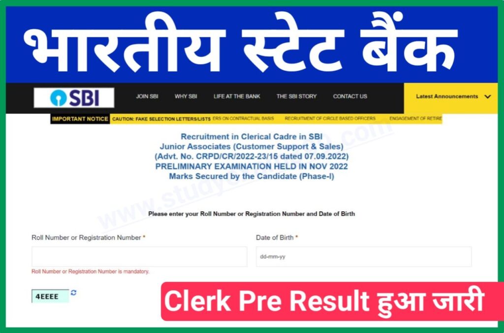 SBI Clerk Pre Result 2023 Declared - भारतीय स्टेट बैंक 5008 पदों पर प्री रिजल्ट हुआ जारी यहां से देखें अपना रिजल्ट