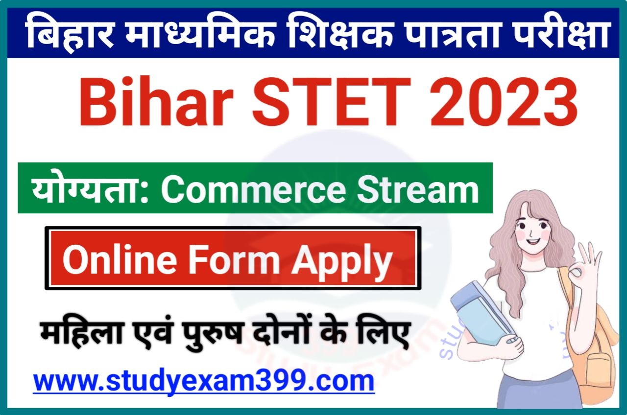 Bihar STET 2023 Online Apply - बिहार माध्यमिक शिक्षक पात्रता परीक्षा (STET) 2023 के लिए ऑनलाइन आवेदन शुरू