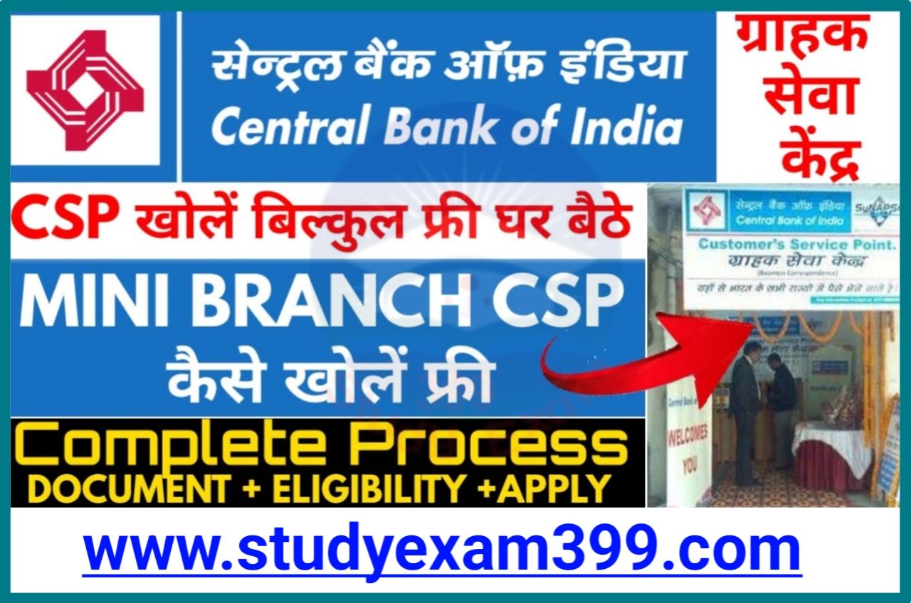 Central Bank of India CSP Kaise Le - सेंट्रल बैंक ऑफ इंडिया सीएसपी कैसे खोलें और ₹25000 महीना कमाये