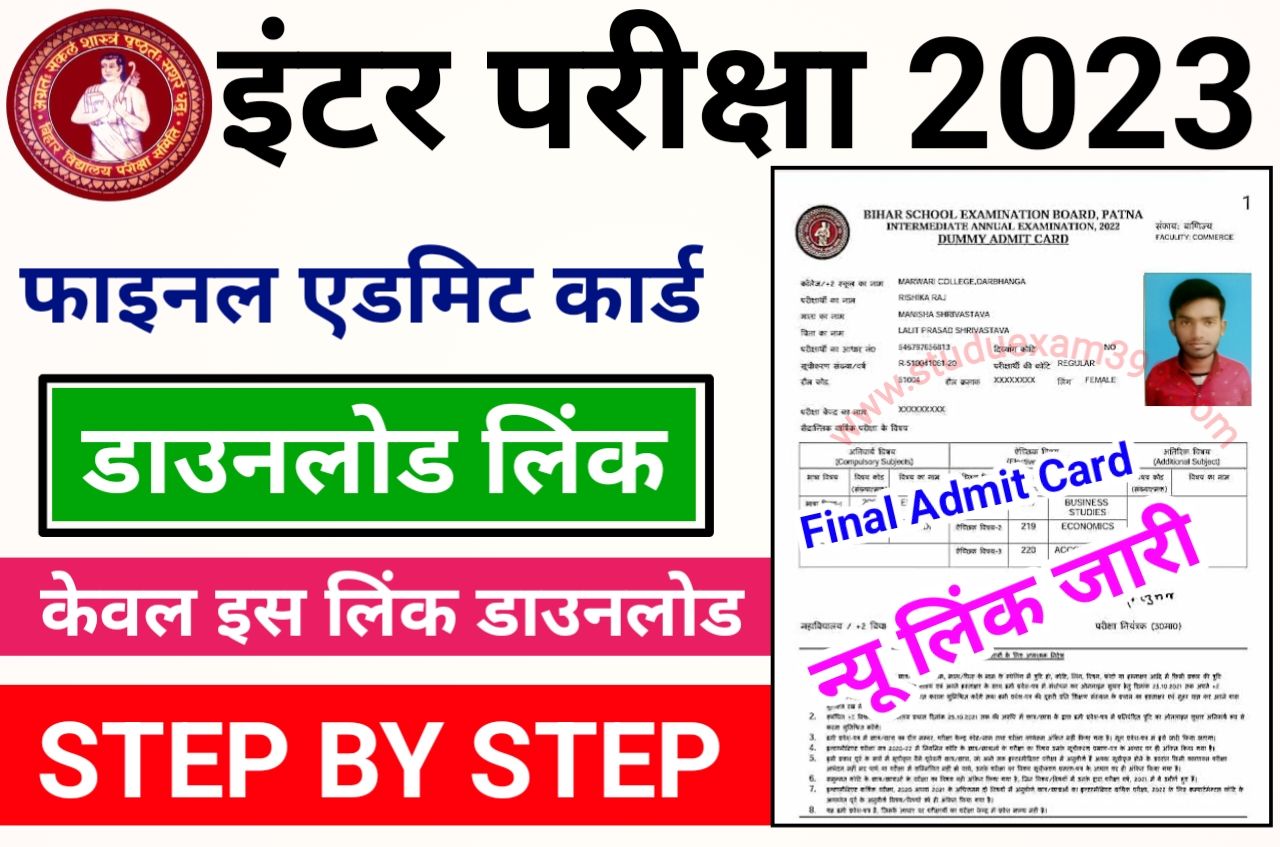 Bihar Board 12th Final Admit Card 2023 Download - BSEB बिहार बोर्ड इंटर फाइनल एडमिट कार्ड हुआ जारी ऐसे मिलेगा सबको फाइनल एडमिट कार्ड Best Process
