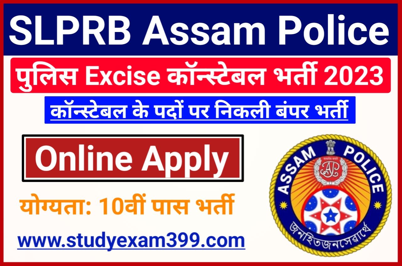 SLPRB Assam Police Excise Constable Recruitment 2023 Online Apply Best Link - असम पुलिस Excise कॉन्स्टेबल के पदों पर निकली बंपर भर्ती 10वीं पास यहां से करें आवेदन