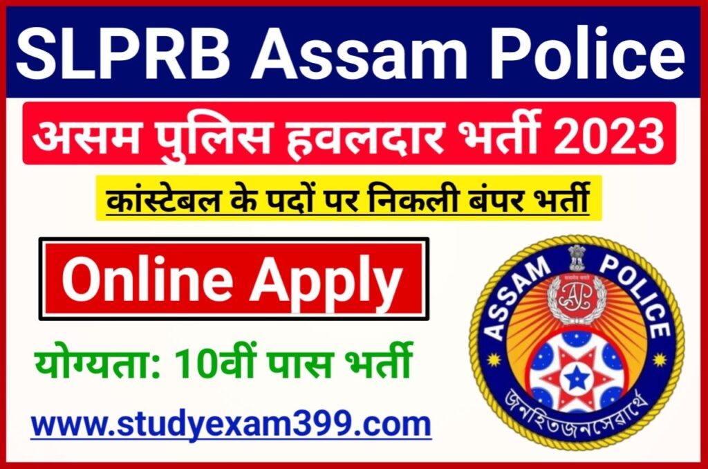 SLPRB Assam Police Havildar Recruitment 2023 Online Apply - असम पुलिस हवलदार के पदों पर निकली बंपर भर्ती 10वीं पास यहां से करें आवेदन