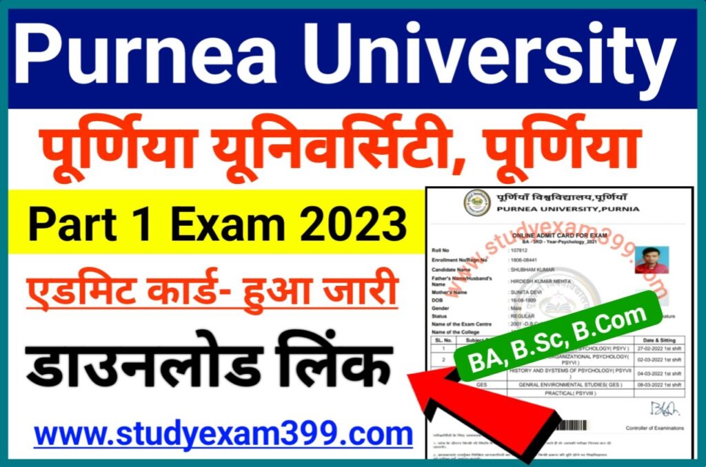 Purnea University Part 1 Admit Card 2022-25 Download Direct Best लिंक - Purnea University Part 1 Exam Admit Card (BA/ B.Sc/ B.Com) Download करने के लिए यहां क्लिक करें