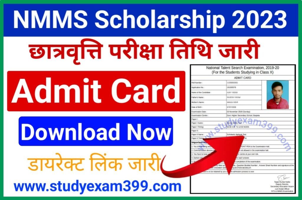 NMMS Scholarship Admit Card 2023 Download (लिंक जारी) - NMMS Hall Ticket 2022-23 Download New Best Link Active, NMMS छात्रवृत्ति एडमिट कार्ड यहां से करें डाउनलोड, परीक्षा तिथि हुआ जारी