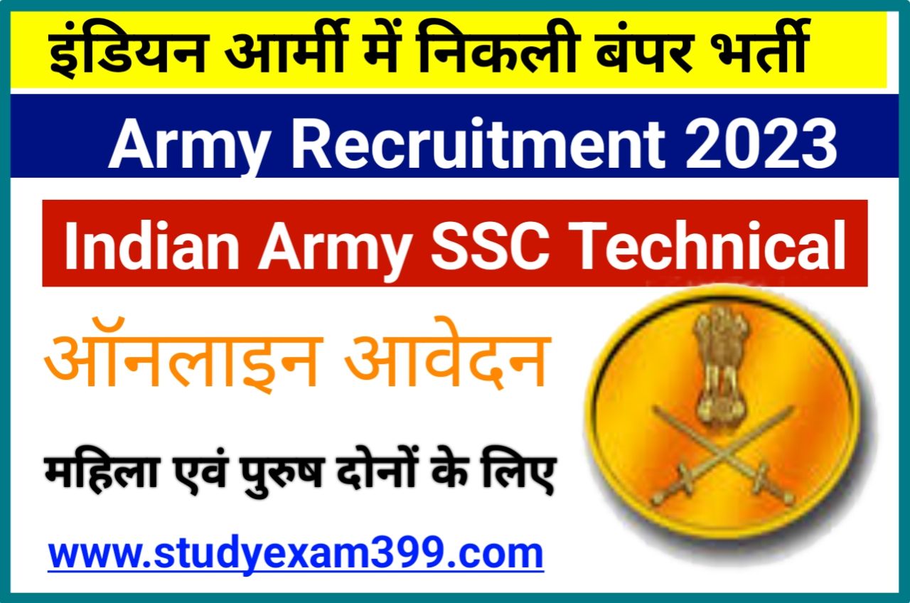 Indian Army SSC Technical Recruitment 2023 Online Apply - इंडियन आर्मी एसएससी टेक्निकल के पदों पर निकली बंपर भर्ती जल्द करें यहां से आवेदन ‌Best लिंक