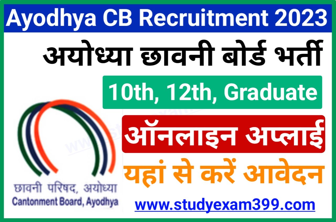 Ayodhya Cantonment Board Vacancy 2023 Online Apply - अयोध्या छावनी परिषद में निकली बंपर भर्ती 10वीं, 12वीं और स्नातक पास यहां से करें आवेदन