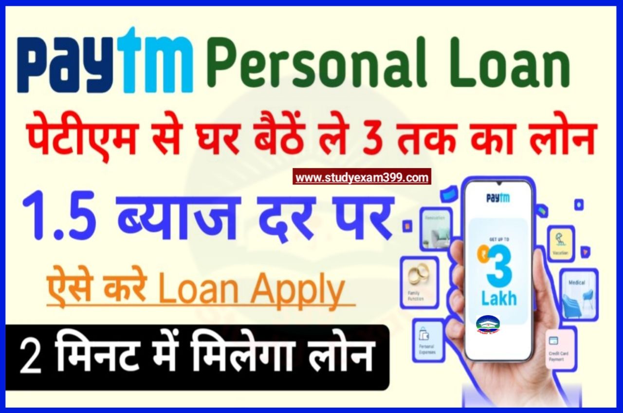 Paytm App sa Personal Loan Kaise Le - पेटीएम मोबाइल एप्लीकेशन से 3 लाख रुपए तक लोन सिर्फ 5 मिनट में घर बैठे कैसे लें जानिए Best Process