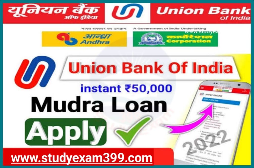 Union Bank Me Mudra Loan Kaise Le - यूनियन बैंक में मुद्रा लोन कैसे लें सिर्फ 5 मिनट में ₹50,000 सीधे अपने बैंक के खाता में Best Process