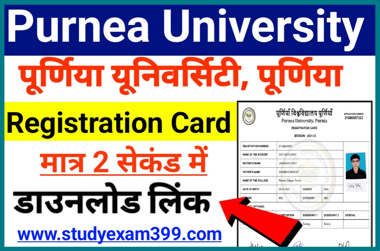 Purnea University Part 1 Registration Card 2022-25 Download Direct Best Link Here (BA/ B.Sc/ B.Com) - Purnea University Part 1 Registration Card Download PDF File Best link