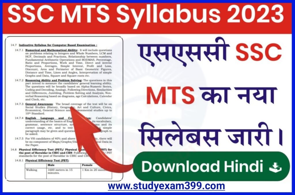 SSC MTS Syllabus 2023 Download PDF Direct Best Link - Session 1 & 2 Exam Scheme - SSC MTS & Havaldar Syllabus Download PDF