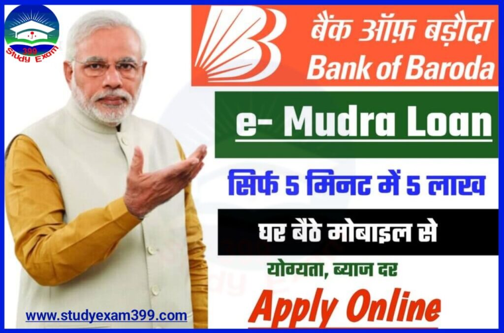 Bank of Baroda me Mudra Loan Online Apply Kaise Kare - Bank Of Baroda Mudra Loan Online Apply कैसे करें 5 मिनट में 50 हजार रुपए सीधे अपने बैंक खाते में