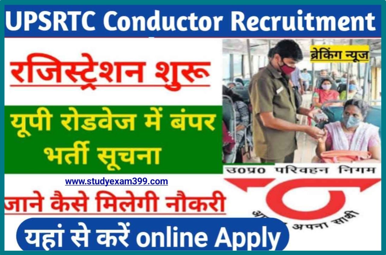 UPSRTC Conductor Recruitment 2023 Online Apply - उत्तर प्रदेश रोडवेज में निकली बंपर भर्ती यहां से करें आवेदन