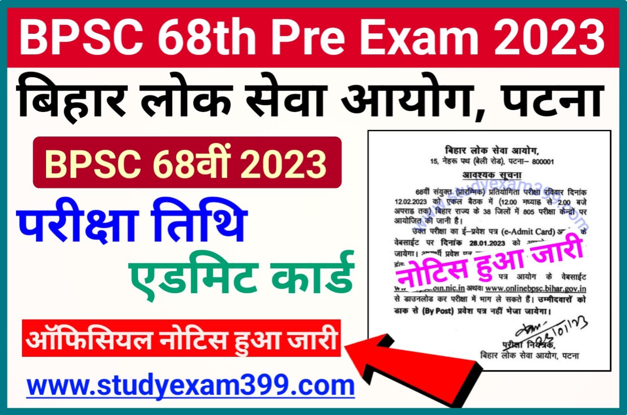 BPSC 68th Exam Date 2023 आ गया ऑफिशल नोटिस इस तिथि से परीक्षा आयोजित - BPSC 68th Admit Card 2023 Download, New Best Link Here