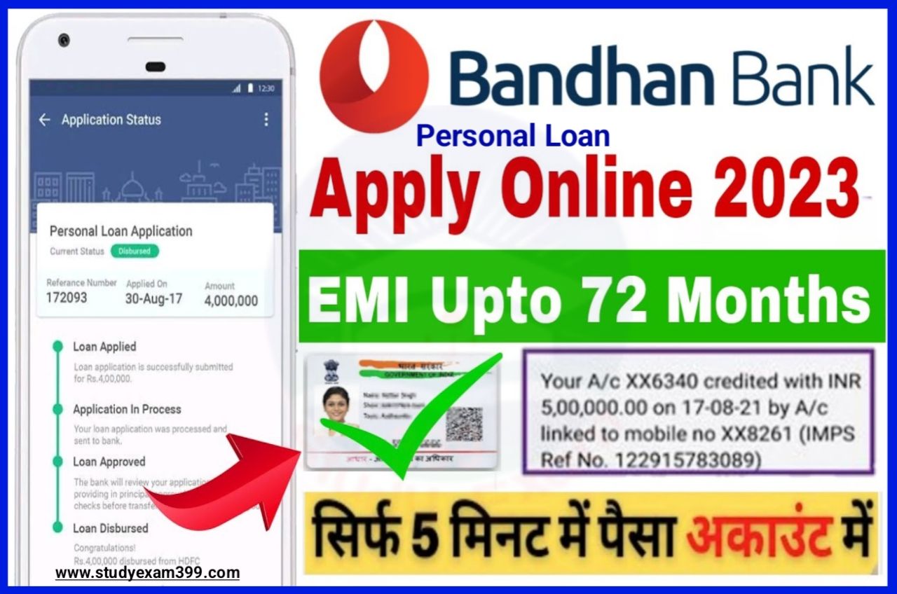Bandhan Bank Se Personal Loan Kaise Milta Hai - बंधन बैंक से पर्सनल लोन घर बैठे हैं ऑनलाइन के माध्यम से कैसे लें, 500000 तक का लोन सीधे अपने बैंक अकाउंट में जानिए पूरी जानकारी