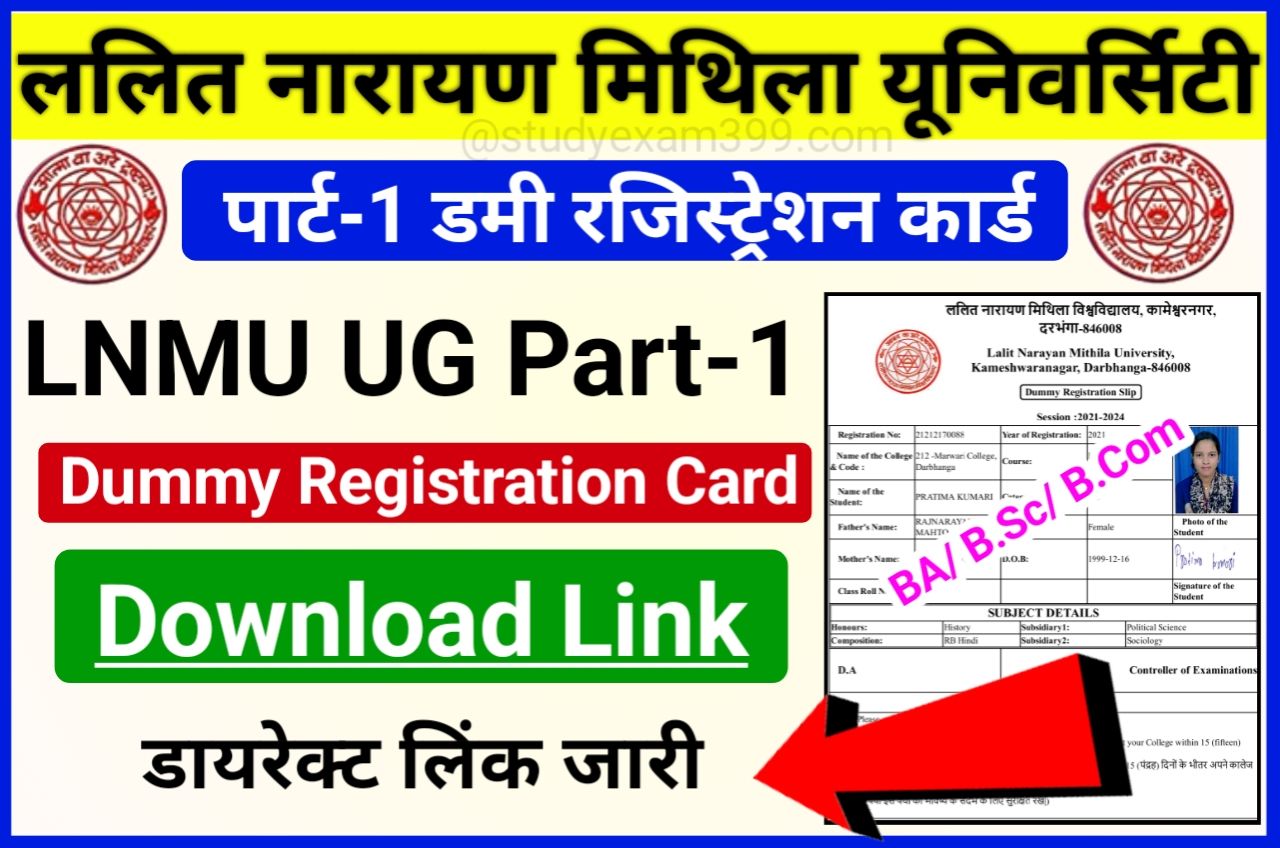 LNMU Part 1 Dummy Registration Slip 2022-25 Download Best लिंक हुआ जारी - LNMU UG Part-1 Dummy Registration Card Download लिंक जारी