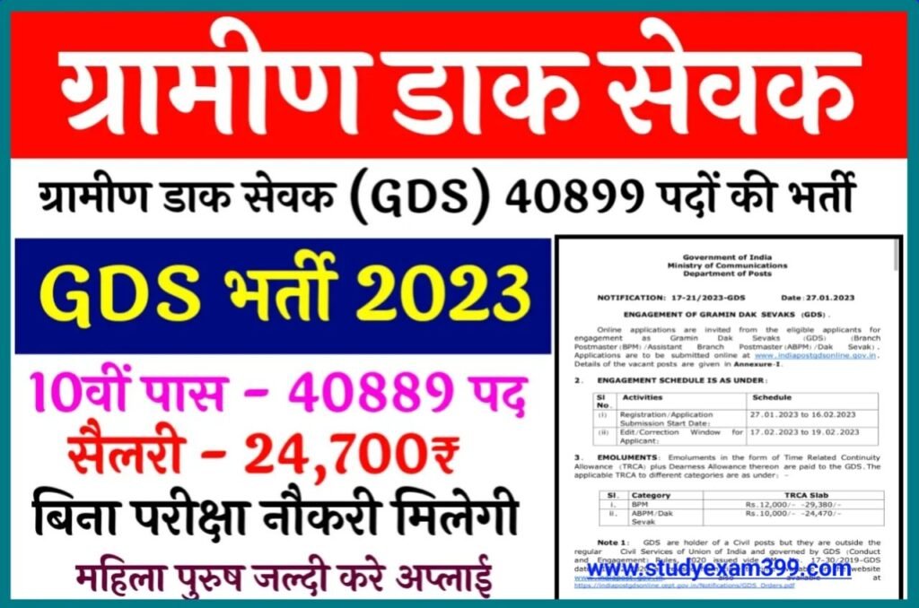 India Post GDS Recruitment 2023 Online Apply Best Link- इंडियन पोस्ट GDS में निकली बंपर भर्ती 10वीं पास करें आवेदन