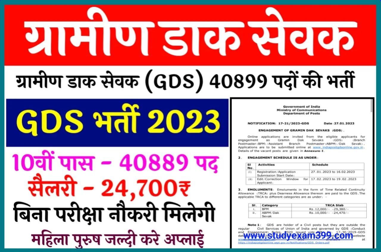 India Post GDS Recruitment 2023 Online Apply Best Link- इंडियन पोस्ट GDS में निकली बंपर भर्ती 10वीं पास करें आवेदन