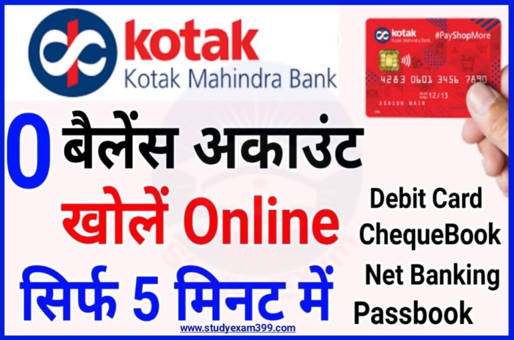 Kotak Mahindra Bank Account Open Online 2023 Best Link:- कोटक महिंद्रा बैंक में ऑनलाइन घर बैठे सिर्फ 5 मिनट में अकाउंट कैसे खोले साथ में करें वीडियो KYC जाने हिंदी में