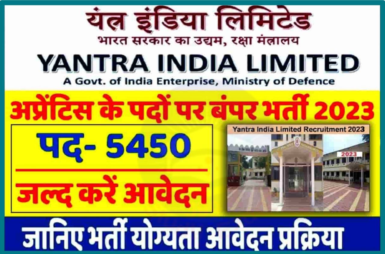 Yantra India Limited Apprentice Recruitment 2023 - यंत्र इंडिया लिमिटेड अप्रेंटिस ITI, Non ITI बहाली 2023 के लिए मैट्रिक पास आवेदन करें