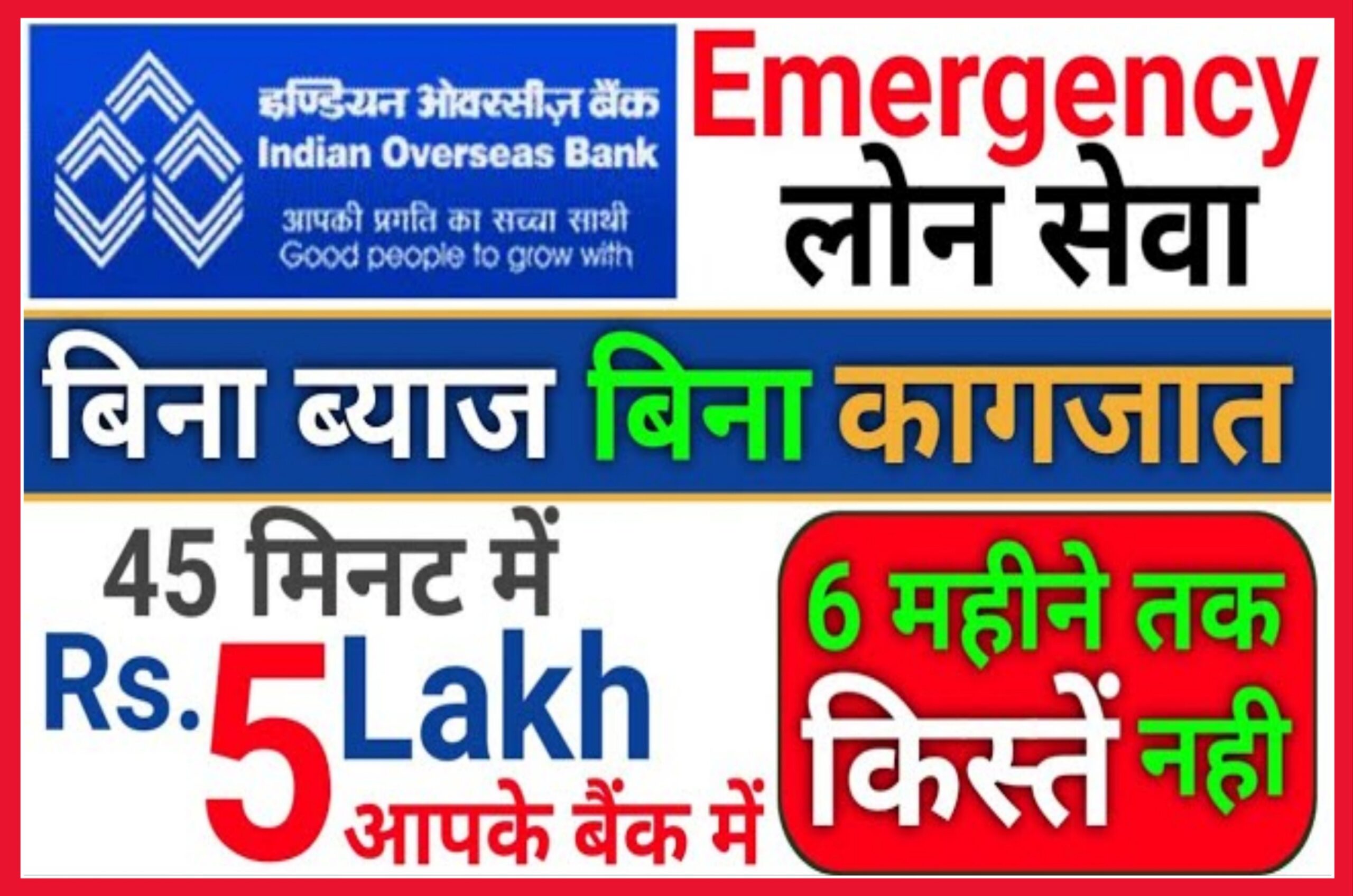 Indian Overseas Bank Me Mudra Loan Kaise Le - Indian Overseas Bank में मुद्रा लोन कैसे लें सिर्फ 5 मिनट में ₹50,000 सीधे अपने बैंक के खाता में Best Process Step By Step