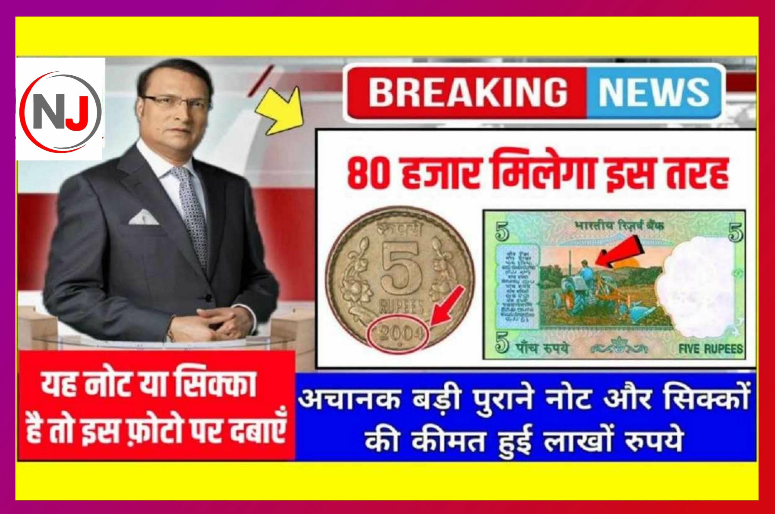 Note Sell 2023 : मालामाल होने के लिए इस तरह बेचे पुराने ट्रेक्टर वाला नोट या सिक्के बेचे लाखों रुपए में Best News