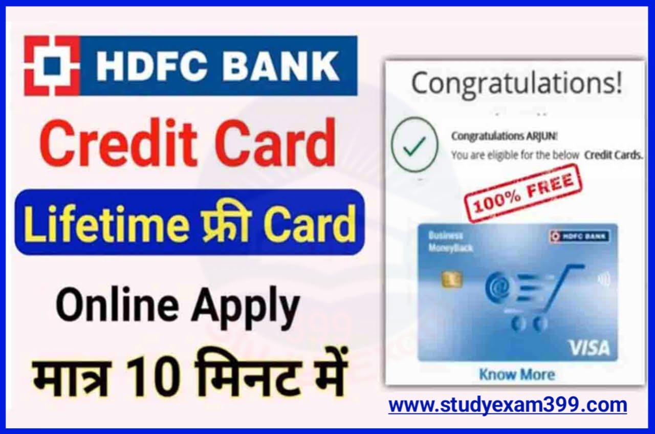 HDFC Bank Credit Card Apply Online 2023 - HDFC बैंक क्रेडिट कार्ड घर बैठे ऑनलाइन अप्लाई करें, जानिए पूरा प्रोसेस हिंदी में