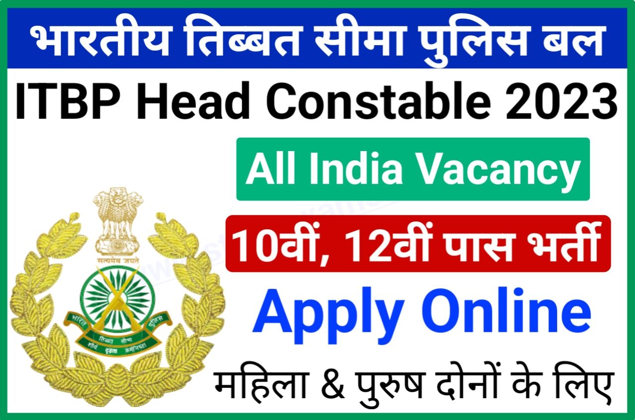 ITBP Constable Requirement 2023 Online Apply - ITBP कॉन्स्टेबल के पदों पर निकली बंपर भर्ती ऑनलाइन आवेदन जल्द शुरू