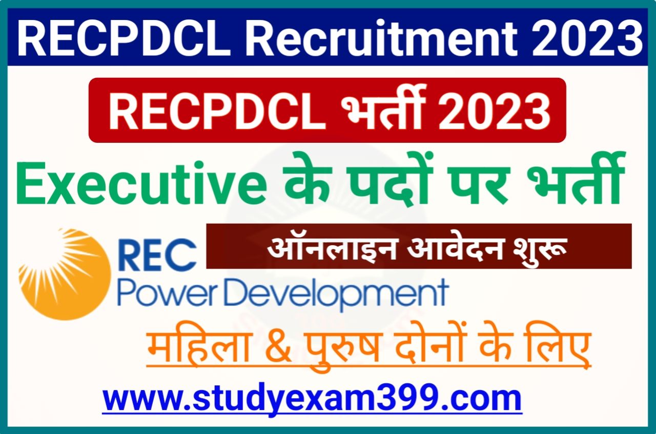 RECPDCL Recruitment 2023 Online Apply For Executive Posts - RECPDCL की ओर से निकली बंपर भर्ती, यहां से जल्द करें आवेदन