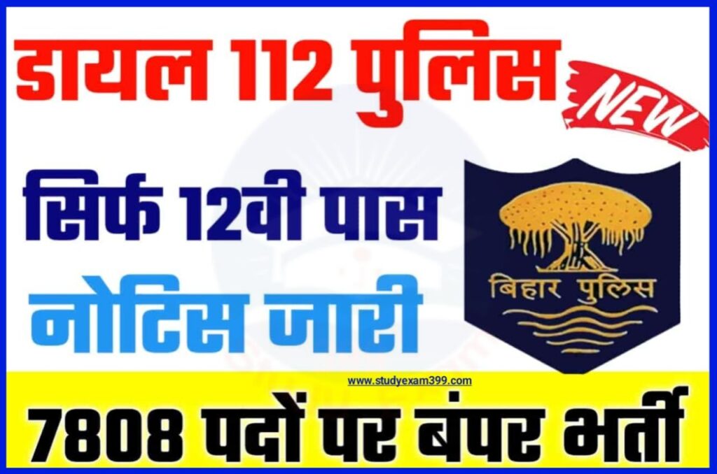 Bihar Dial 112 Police Bharti 2023 - बिहार पुलिस डायल 112 के 7808 पदों पर निकली बंपर भर्ती