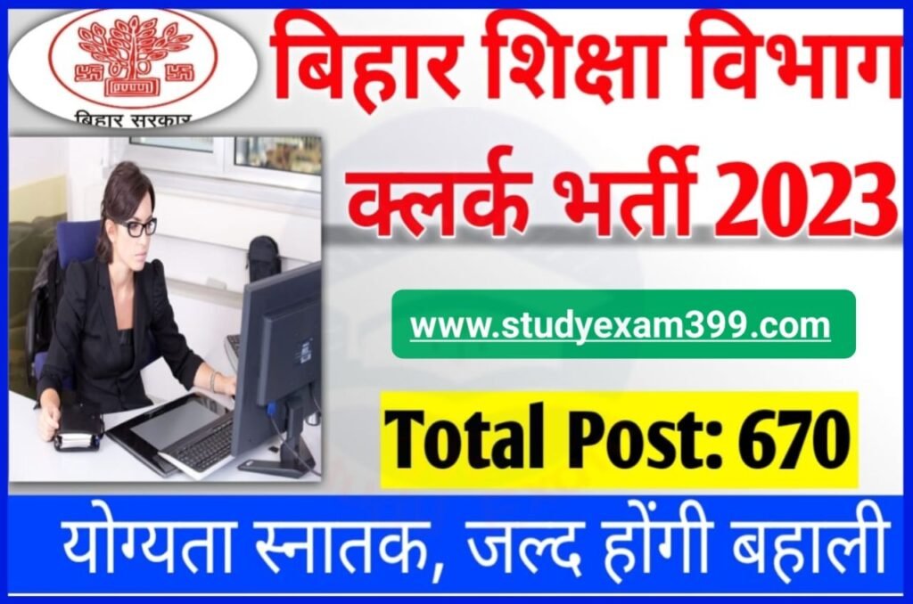 Bihar Clerk Bharti 2023 - Bihar Home Department LDC Recruitment 2023 - बिहार में नई लिपिक की बहाली के लिए आवेदन शुरू