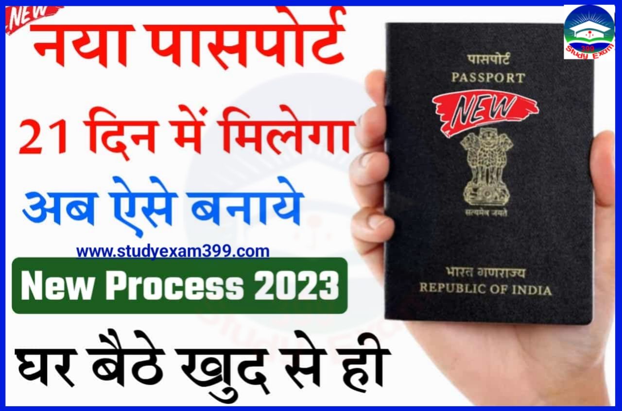 Passport Online Apply Kaise Kare 2023 - पासपोर्ट ऑनलाइन अप्लाई कैसे करें - घर बैठे ऑनलाइन यहां से बनाएं अपना पासपोर्ट बिना किसी दलाल के, सिर्फ 21 दिन में मिलेगा पासपोर्ट