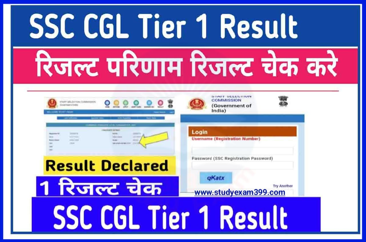 SSC CGL Tier 1 Result 2023 Declared - SSC Combined Graduate Level Tier 1 Exam Result 2023 Download New Best Link Active