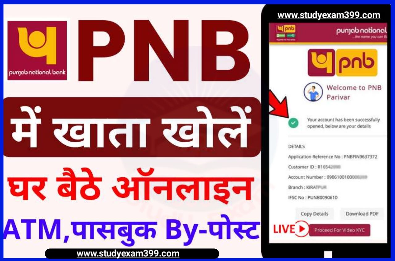 PNB Bank Online Account Open Zero Balance Best Process Step By Step - पंजाब नेशनल बैंक में ऑनलाइन घर बैठे खाता कैसे खोलें जानिए पूरा प्रोसेस