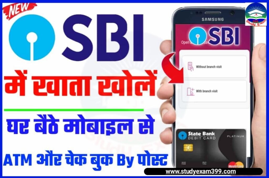 SBI Insta Plus Account Online Opening : योनो ऐप की मदद से SBI Account Opening Online 5 मिनट के अंदर Best Link