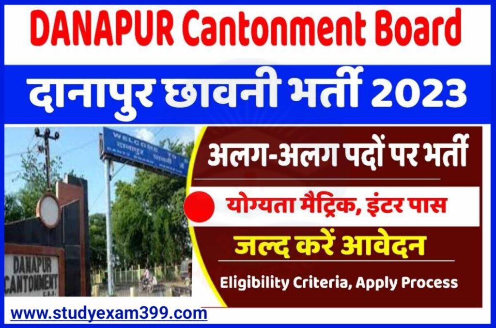 Danapur Cantonment Board Recruitment 2023 Online Apply - 10वीं & 12वीं पास युवाओं के लिए दानापुर छावनी में निकली बंपर भर्ती, यहां से करें आवेदन