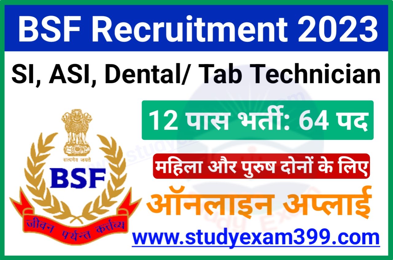 BSF Group C and C Recruitment 2023 Online Apply for Para Medical Staff - सीमा सुरक्षा बल (BSF) के ओर से निकले पारा मेडिकल के पदों पर बंपर भर्ती, यहां से करें आवेदन