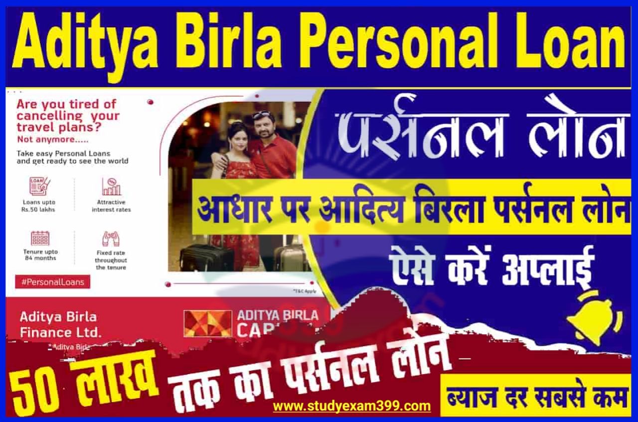 Aditya Birla Personal Loan Kaise Le 2023 - आदित्य बिरला में 5000000 का पर्सनल लोन बहुत ही कम ब्याज में पाए, जानिए पूरा प्रोसेस