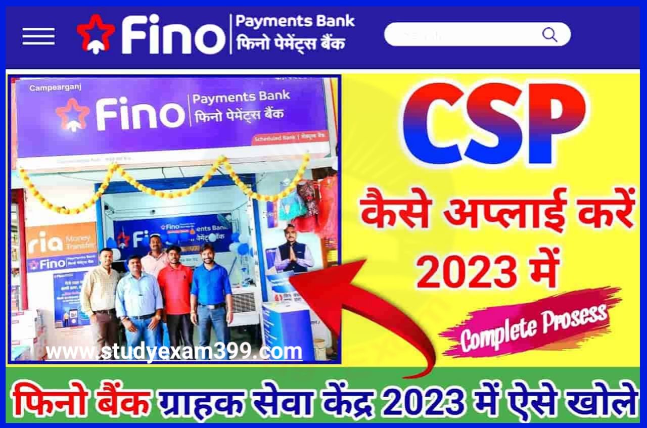 Fino Bank CSP Kaise Le 2023 - Fino बैंक मिनी ब्रांच कैसे खोलें और हर महीने ₹25000 कमाए