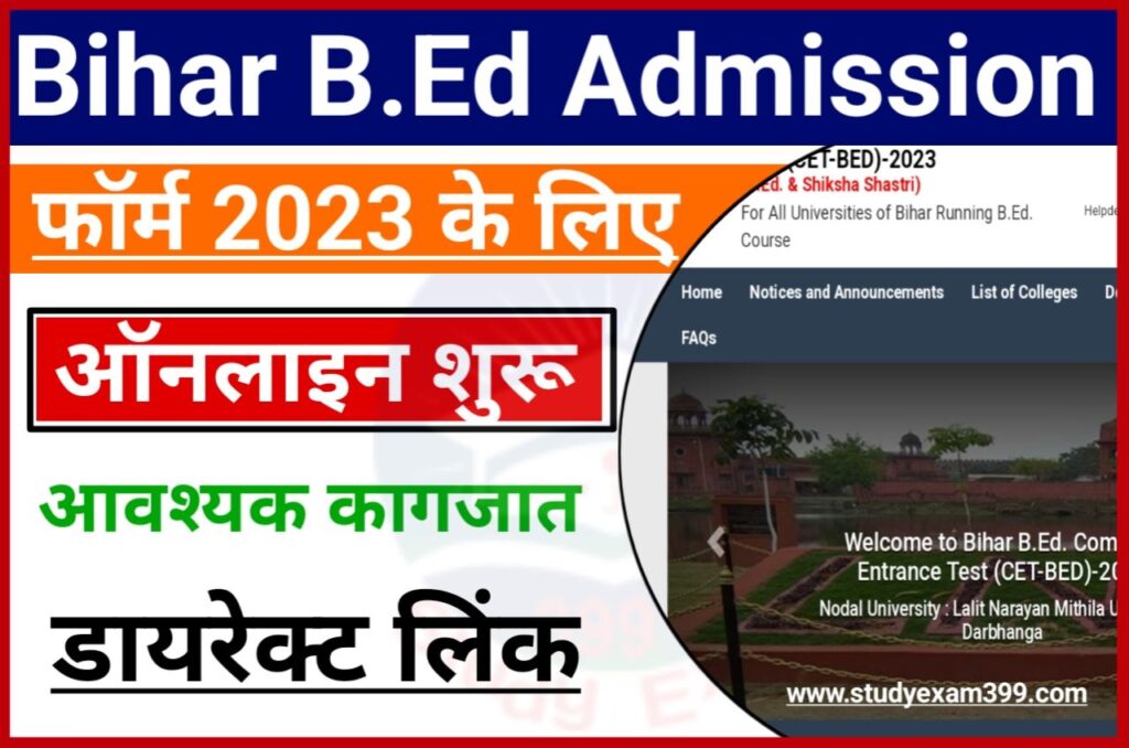 Bihar BEd Admission Form 2023 - बिहार B.Ed एडमिशन ऑनलाइन आवेदन शुरू, जानिए नामांकन प्रक्रिया, आवश्यक कागजात, अन्य जानकारी