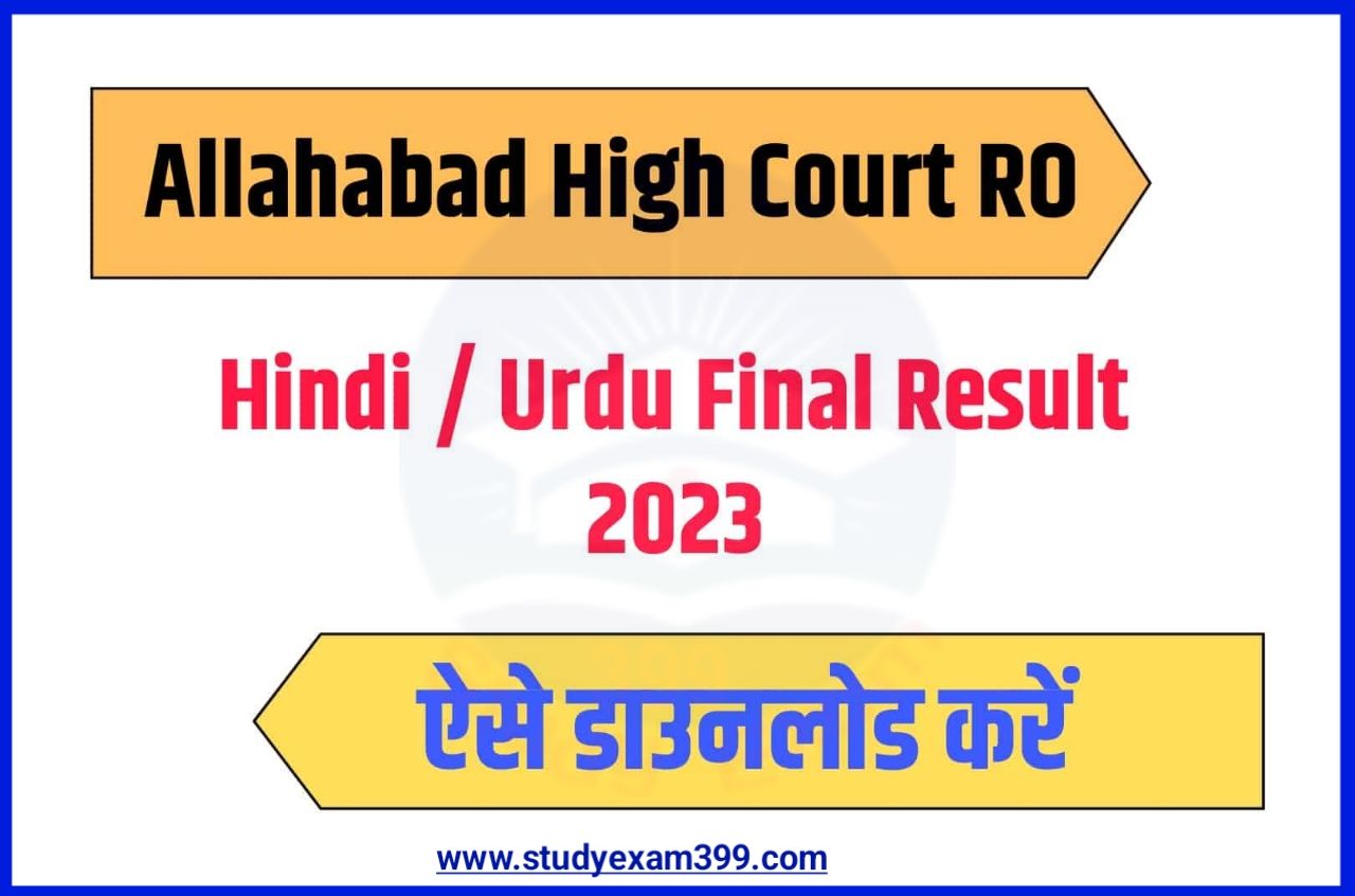 High Court Allahabad RO Exam Final Result 2023 Out Download Score Card Direct Best लिंक - High Court Allahabad Review Officer (Samiksha Adhikari) Hindi/ Urdu Final Result & Score Card 2023
