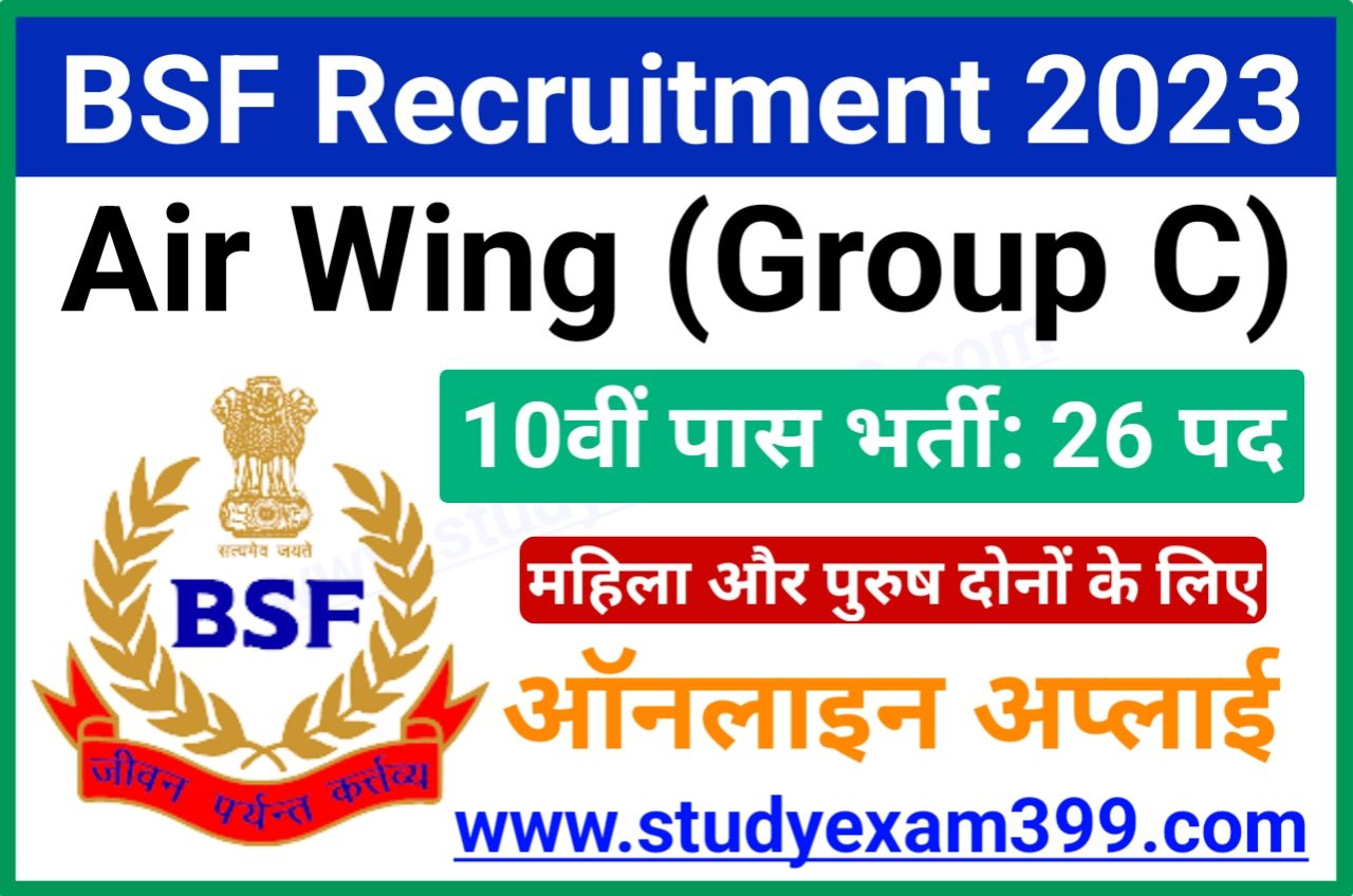 BSF Air Wing Recruitment 2023 Online Apply for Group C - बीएसएफ Air Wing ग्रुप सी के पदों पर निकली बंपर भर्ती, यहां से करें आवेदन