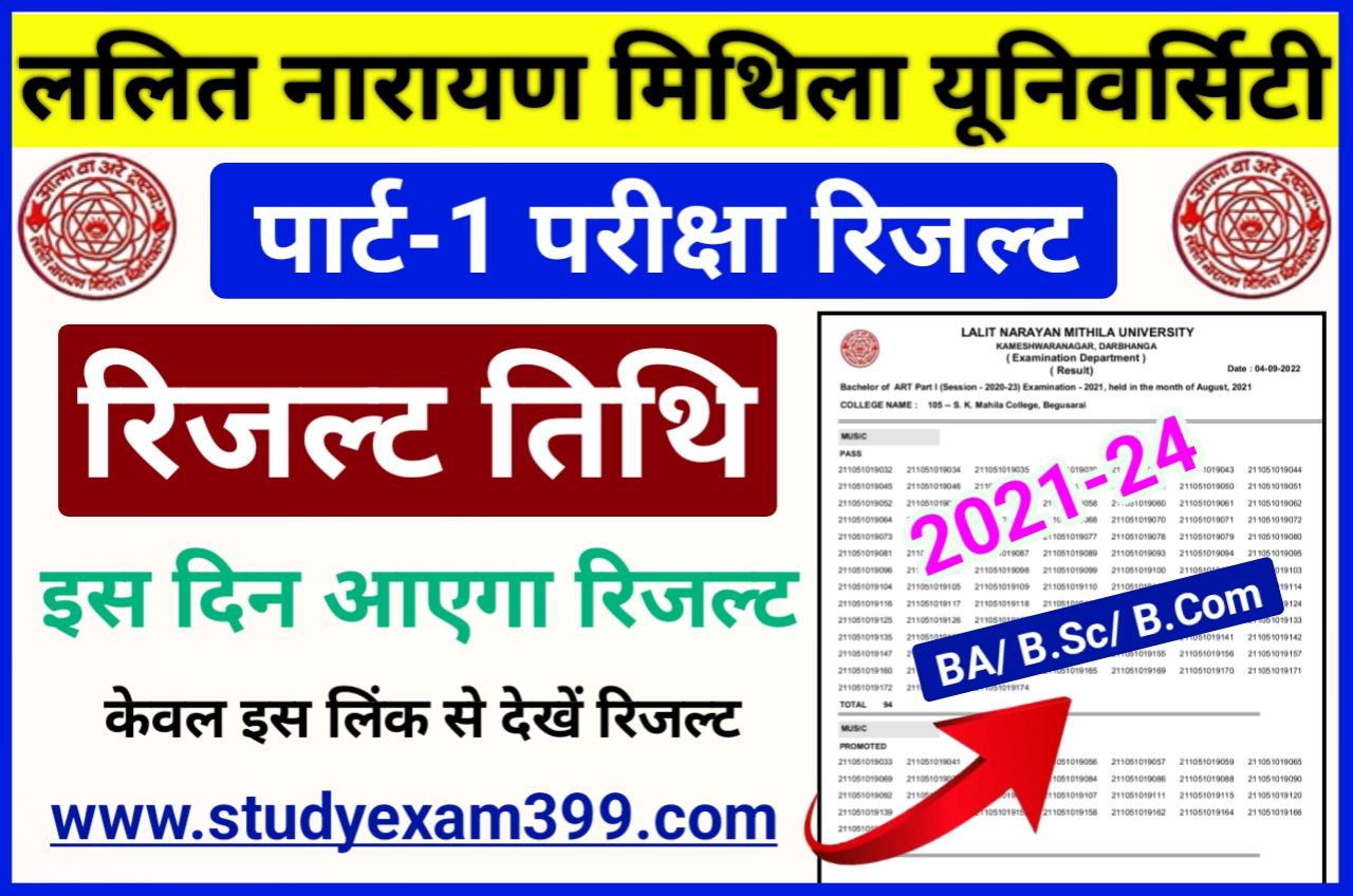 LNMU Part 1 Result 2023 Date - Mithila University Darbhanga UG Part 1 Result 2023 Date, इस दिन आएगा रिजल्ट (BA, B.Sc, B.Com) Best News