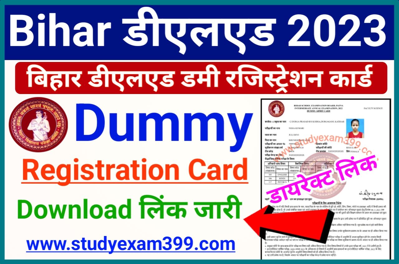 Bihar DElEd Dummy Registration Card Download 2023 - बिहार D.el.ed फेस टू फेस नामांकित डमी रजिस्ट्रेशन कार्ड हुआ जारी
