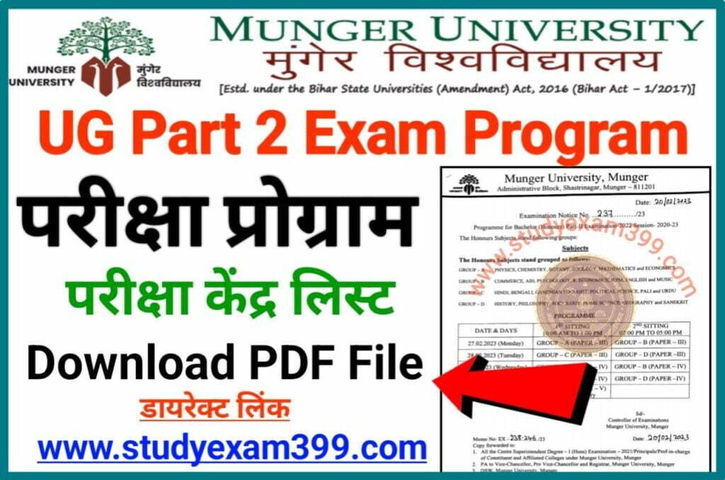 Munger University Part 2 Exam Date 2023 (Session 2020-23) - Munger University UG Degree Part 2 Exam Program & Centre List 2023 Download Direct Best लिंक